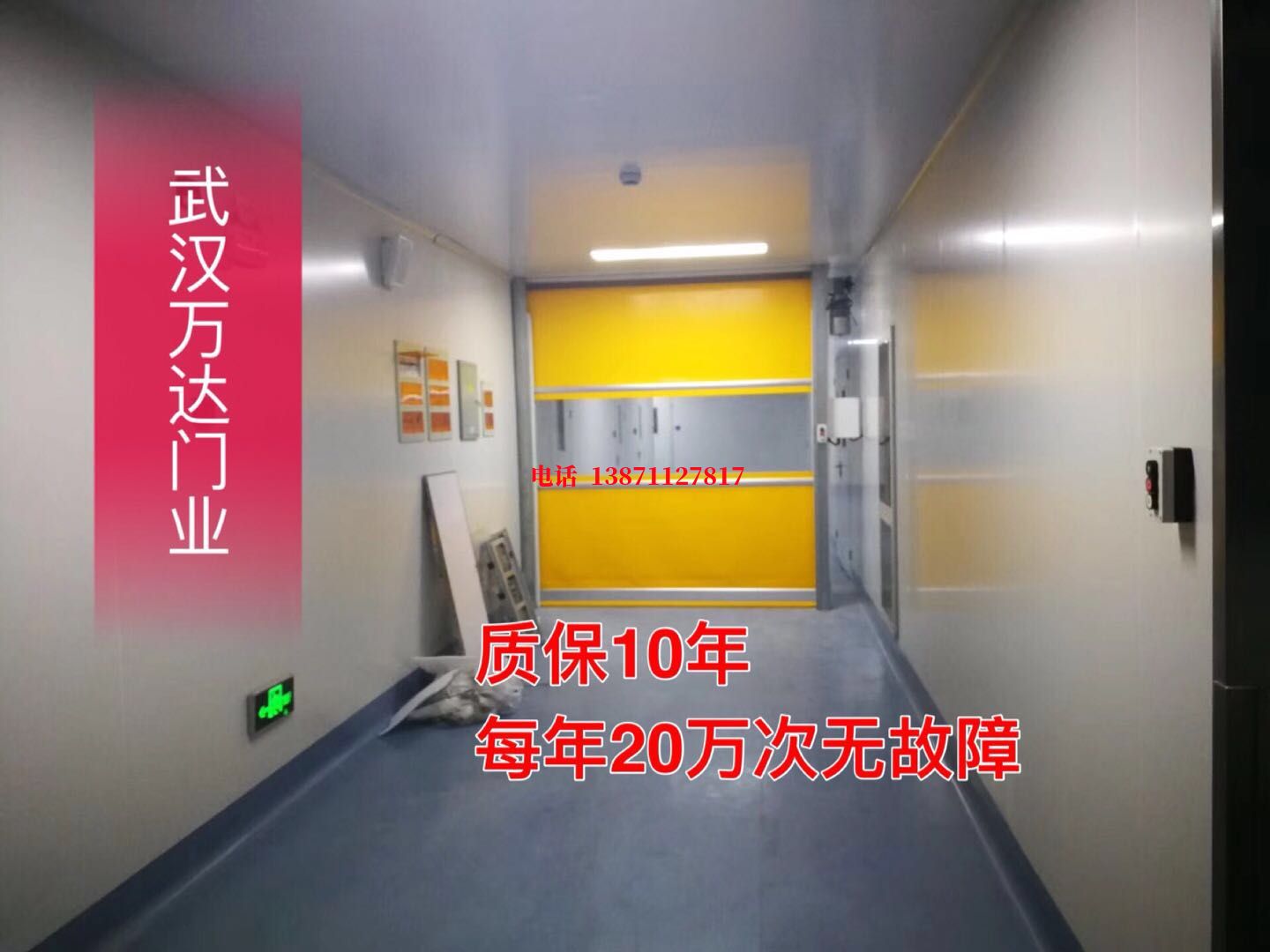 繁昌洁净室自动快开门【PVC】